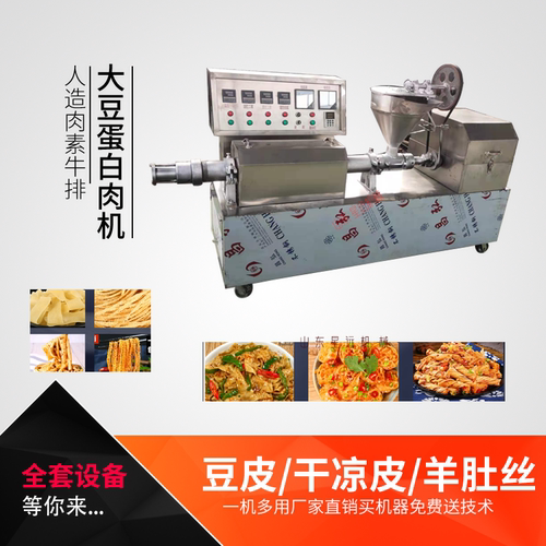 星远人造肉机素牛排机豆皮机器
