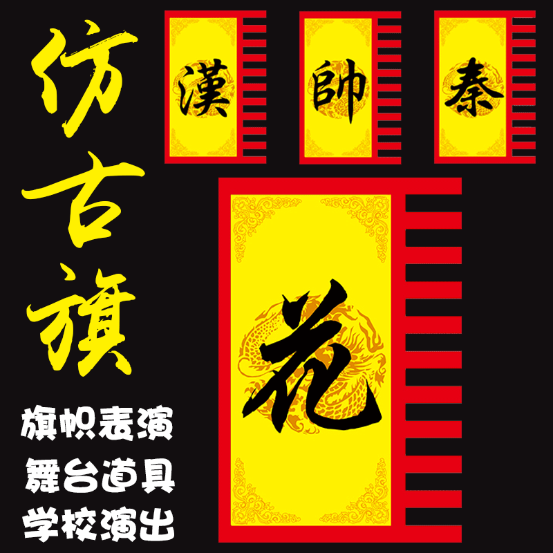 花木兰旗仿古旗龙旗帅旗将旗学校表演道具旗子刀旗舞台演出装饰