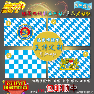 4号德国巴伐利亚慕尼黑普拉那啤酒节旗子装饰 餐桌布会场布置彩旗