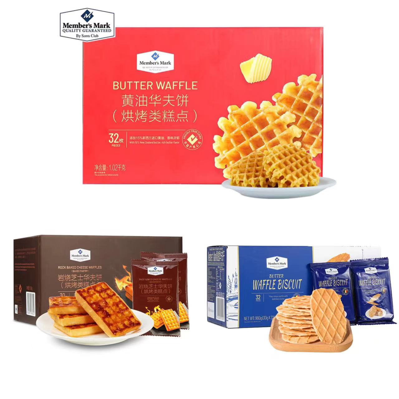 山姆会员店黄油华夫饼干1020g整箱烘烤糕点黄油蛋糕饼干休闲零食