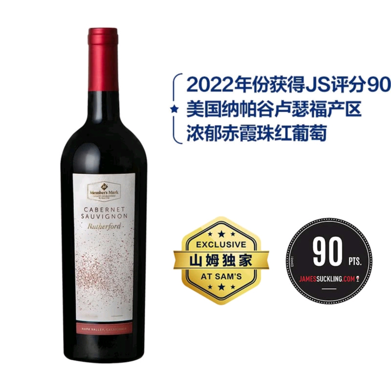 山姆代购 美国进口卢瑟福赤霞珠红葡萄酒奥克维尔750ml加州纳帕谷