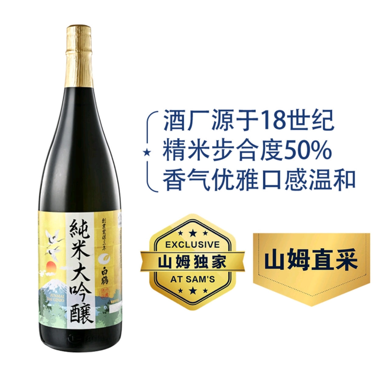 山姆正品代购 白鹤 日本进口纯米大吟酿清酒(发酵酒) 1.8升15.3度