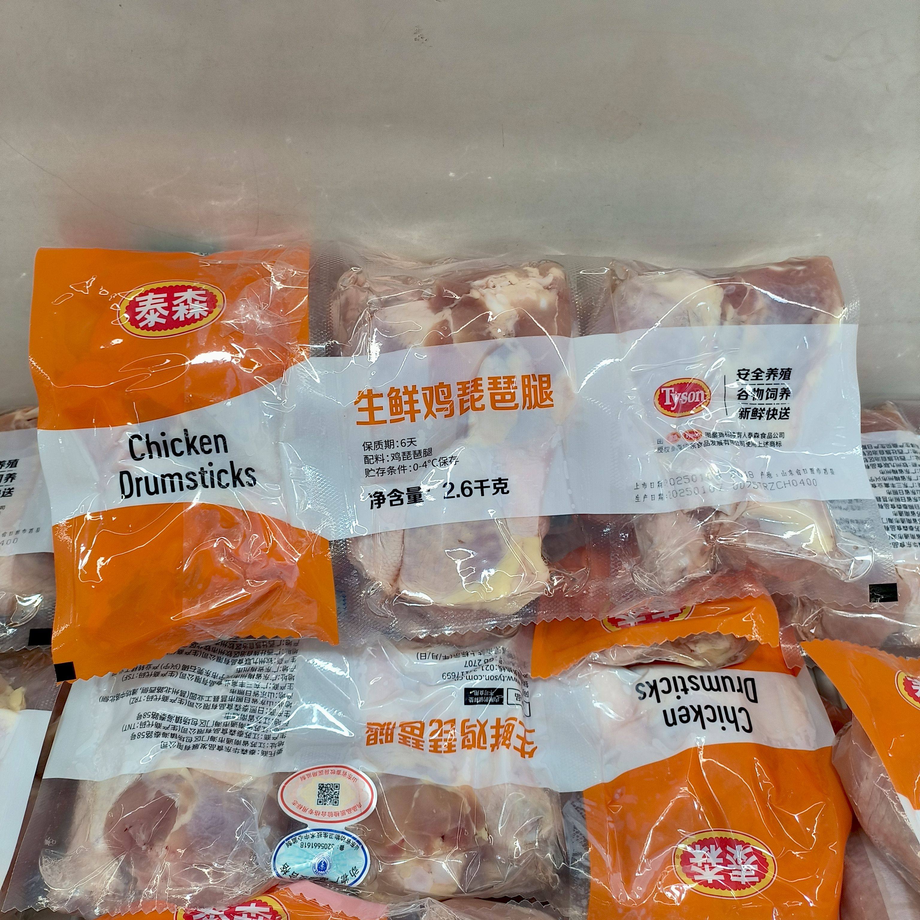 MM山超市姆代购 泰森生鲜鸡琵琶腿2.6kg 饲养鸡腿鸡肉,水产肉类/新鲜蔬果/熟食,鸡腿/鸡腿制品,淘宝优惠券,粉丝福利购,淘宝优惠卷