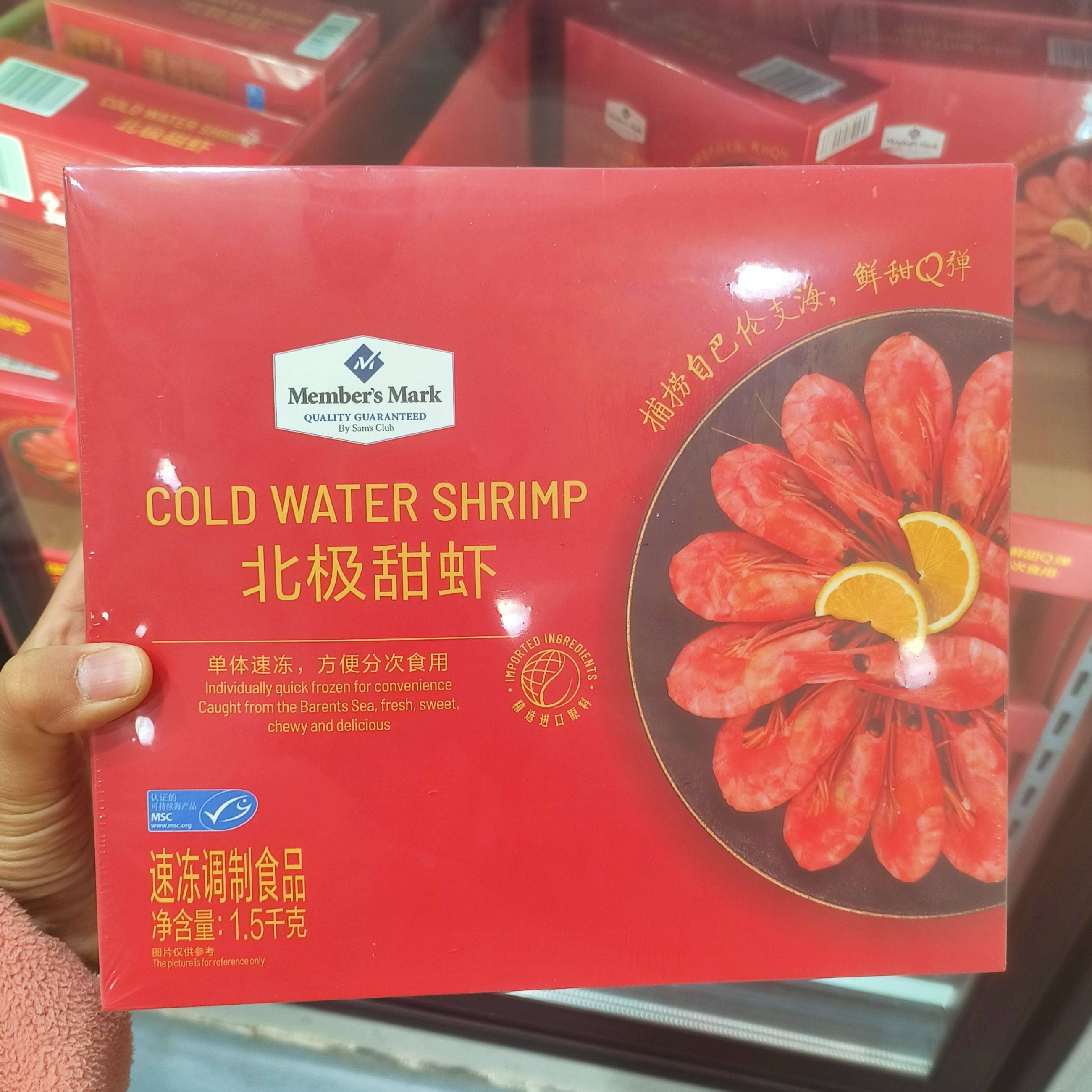 山M姆代购 北极甜虾1.5kg 鲜甜可口壳薄肉嫩深海捕捞熟冻锁鲜即食,水产肉类/新鲜蔬果/熟食,包装虾类预制菜,淘宝优惠券,粉丝福利购,淘宝优惠卷