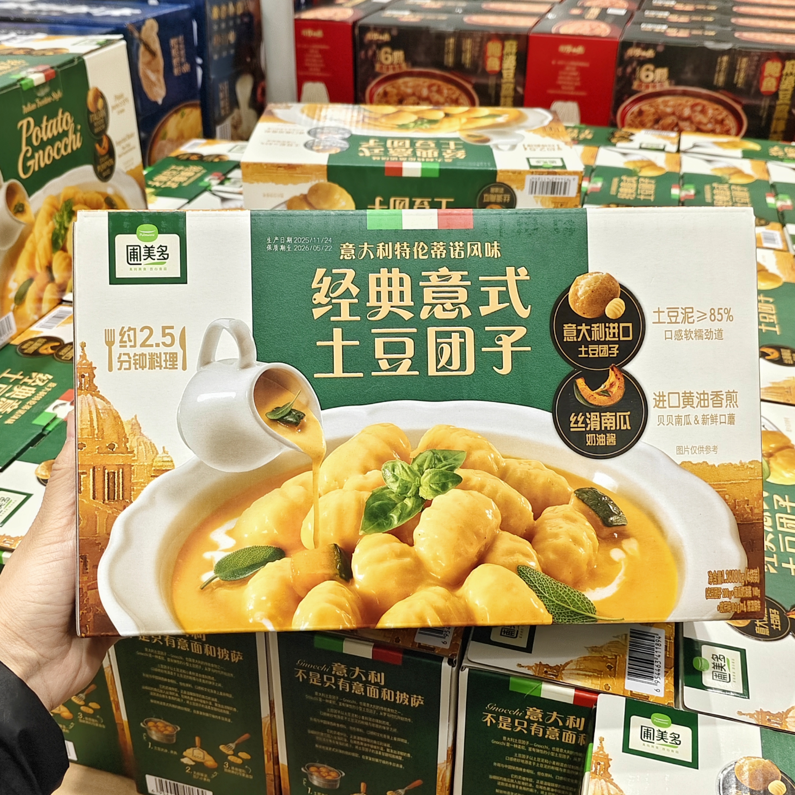 山姆代购圃美多经典意式土豆团子340.2g*4意大利特伦帝诺风味速食