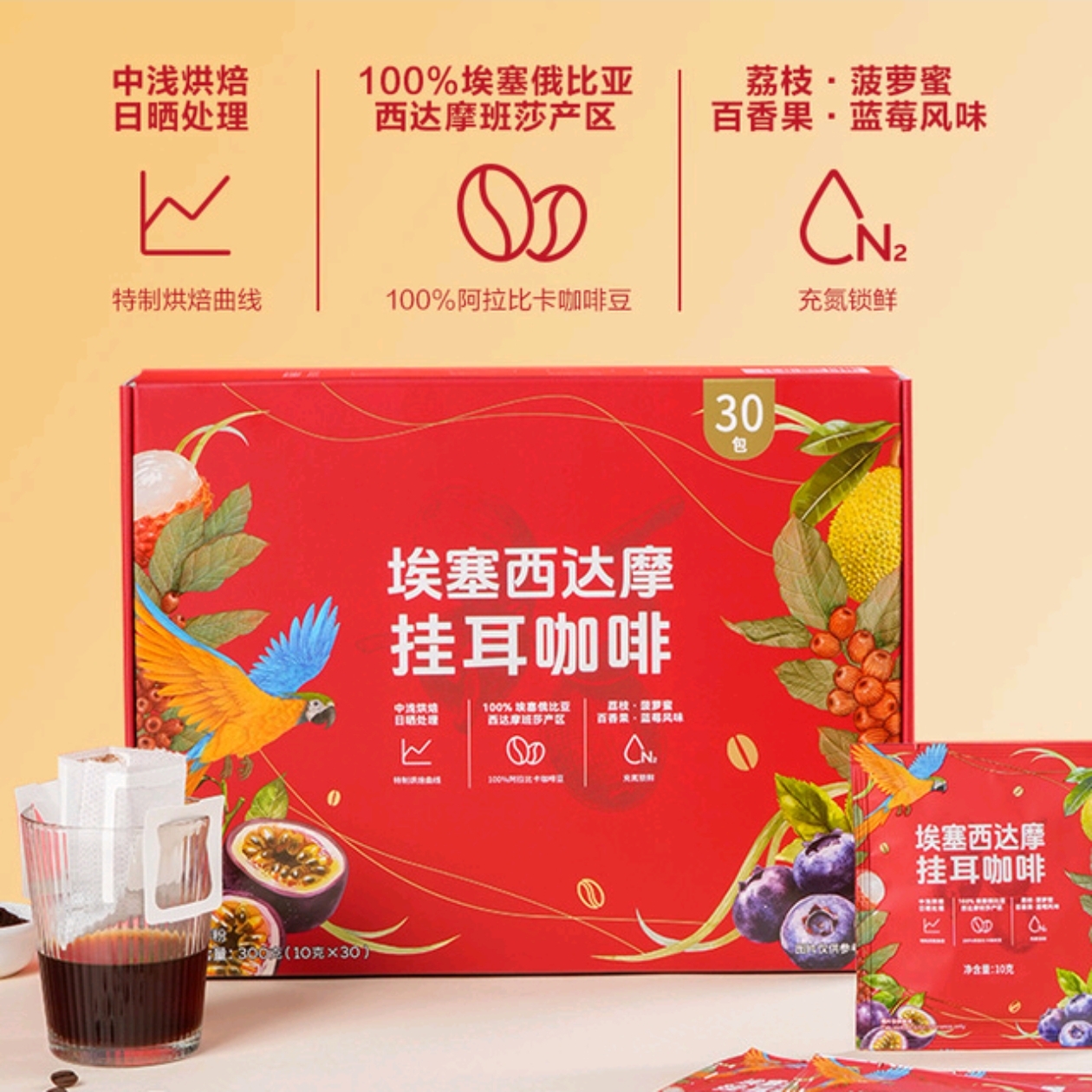 山姆代购 埃塞西达摩挂耳咖啡 100%阿拉比卡咖啡豆中浅烘焙果香味