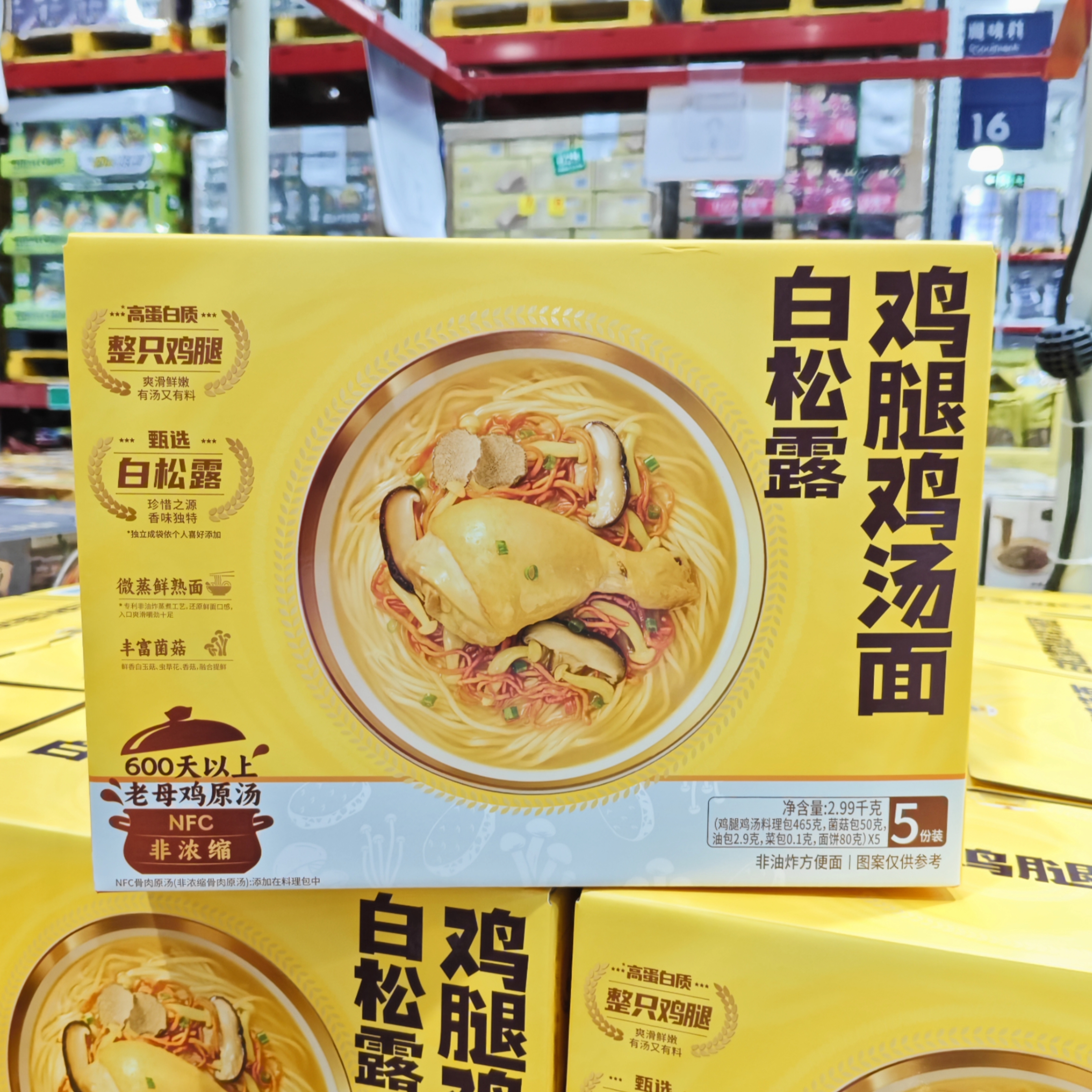 山姆代购白松露鸡腿鸡汤面598g*5鲜嫩爽滑即食美味冲泡方便面夜宵