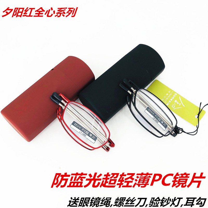 夕阳红全心老花镜折叠抽拉pc兰光