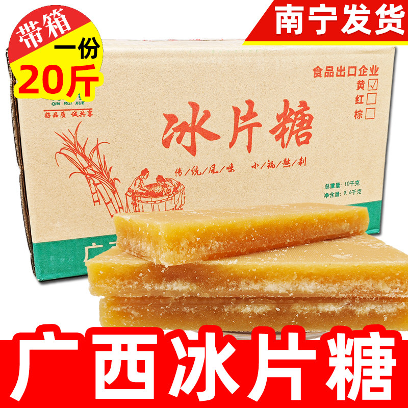 冰片糖20斤箱装黄片糖整箱广西冰糖片商用黑片糖做甜品点心用食糖
