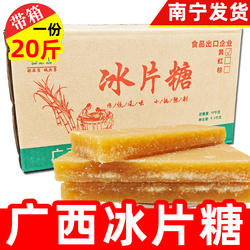 冰片糖20斤箱装黄片糖整箱广西冰糖片商用黑片糖做甜品点心用食糖