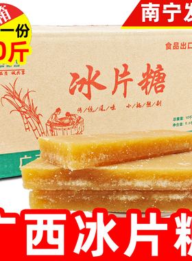 冰片糖20斤箱装黄片糖整箱广西冰糖片商用黑片糖做甜品点心用食糖