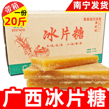 冰片糖20斤箱装黄片糖整箱广西冰糖片商用黑片糖做甜品点心用食糖