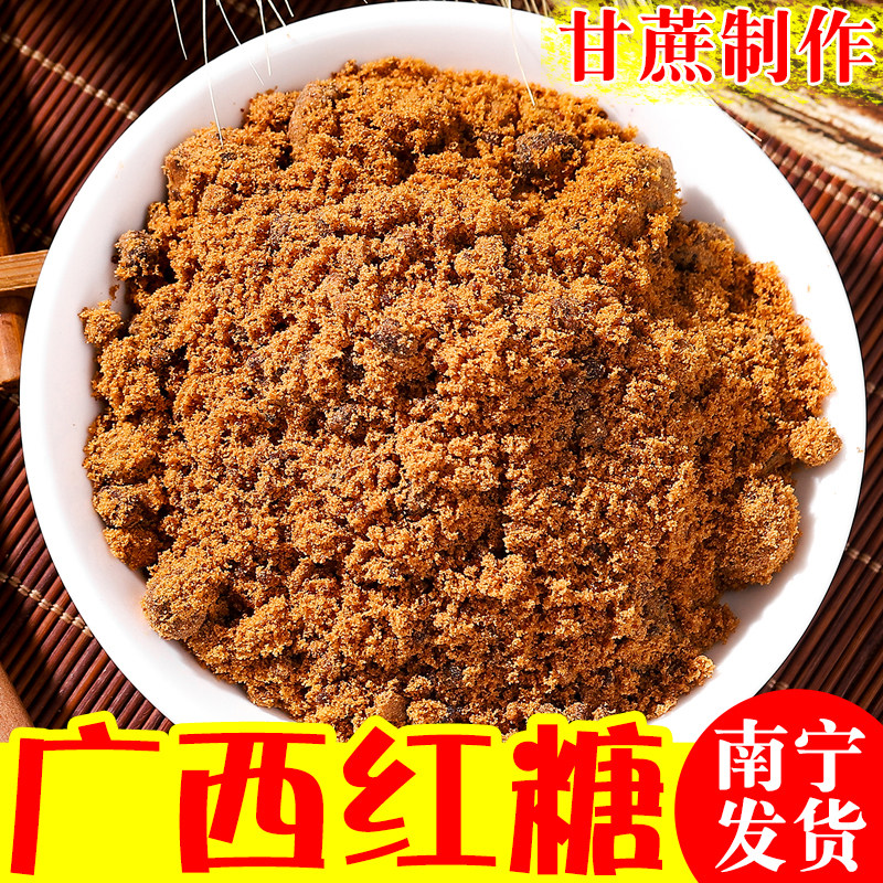 广西红糖散装甘蔗制作一级红糖食用红糖做包子馒头甜品点心用红糖