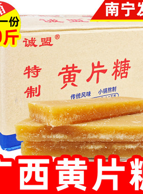 广西红片糖20斤箱装红片糖