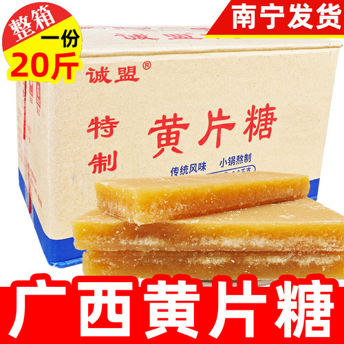 广西红片糖20斤箱装红片糖
