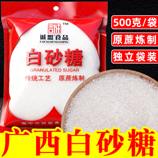 广西白砂糖500克袋装白砂糖可做甜品烘焙棉花糖中粗颗粒家用白糖