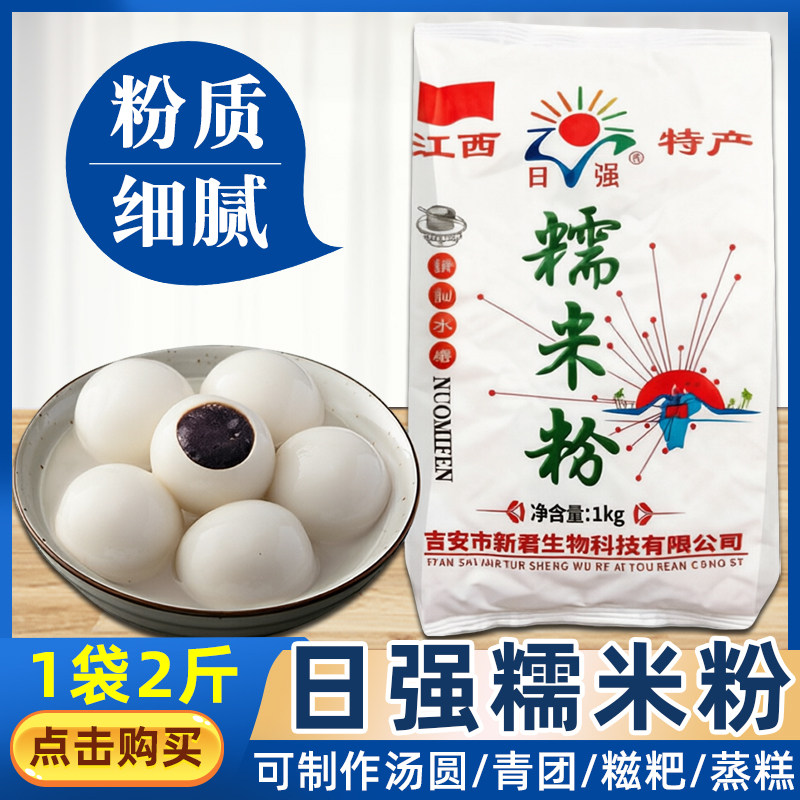 日强水磨糯米粉2斤装做汤圆糍粑冰皮月饼雪媚娘烘焙原料江西特产