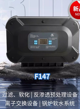 润新30吨侧装带485通讯过滤阀53530F147B1树脂软化阀63630 F147A3