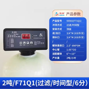 润新软水机控制阀 F117Q3时间流量双控自动过滤冲洗阀F71Q1 F67Q1