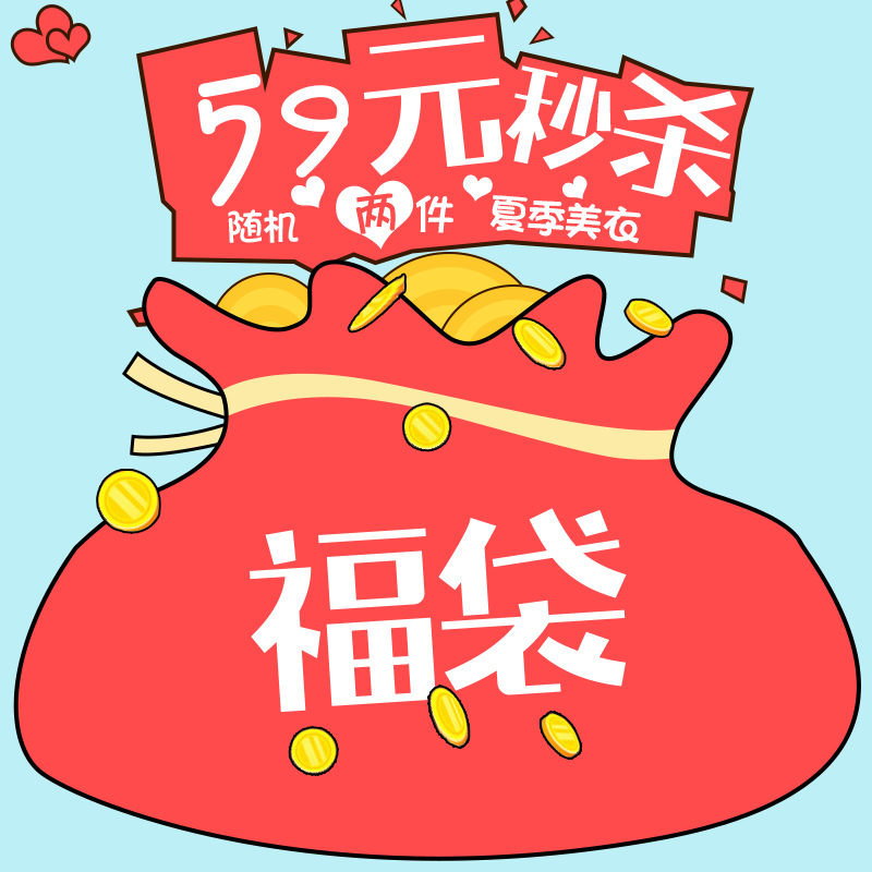 【布衣醬原創設計】限量搶! 超值59元2件裝福袋(全部在售)
