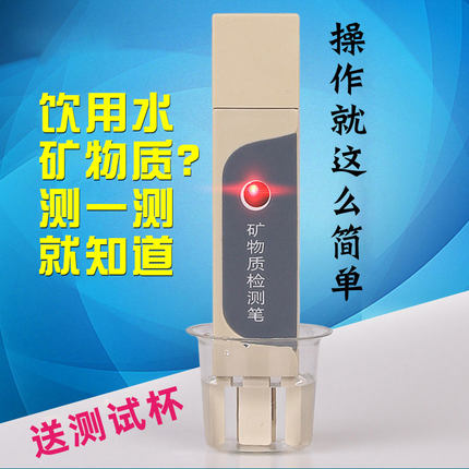 矿物质水质检测笔 测金属 导电笔家用净水器自来水饮用水硬度试笔