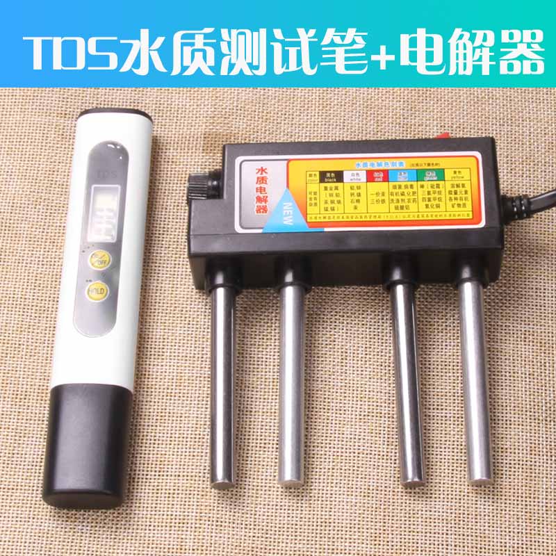 TDS水质检测笔电解器套装自来水净水器水质纯度硬度家用测水工具