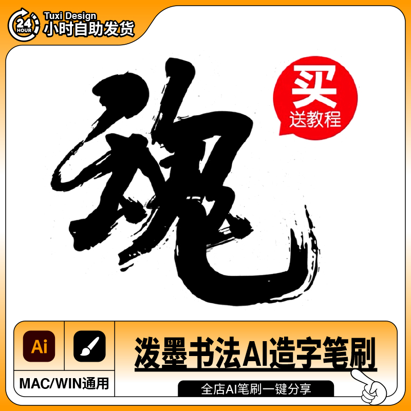 毛笔字AI泼墨风格矢量中国风书法飞白水墨笔刷PS画笔素材笔触下载
