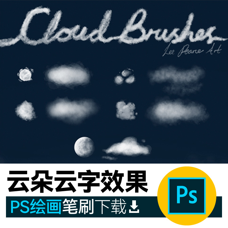 PS画云朵云字笔刷 PS板绘创意画画数字绘画素材风景天空白云绘画