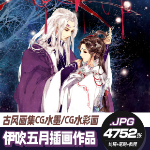 【画集】伊吹五月国人绘画师古风CG插画风景人物线稿笔刷临摹画画