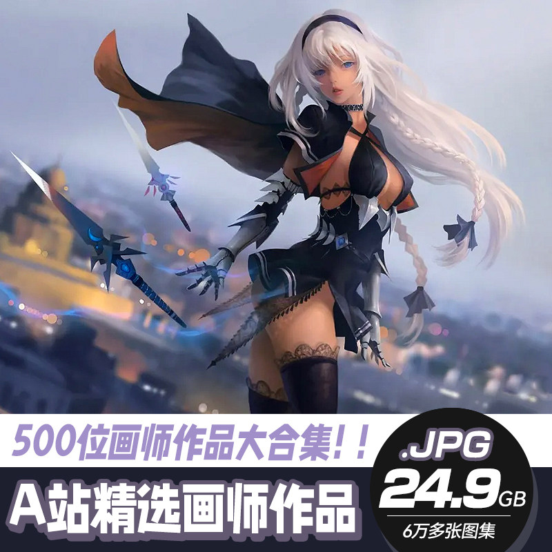 a站精选画师画册作品合集插画图集 cg图片素材包原画绘画教程资料