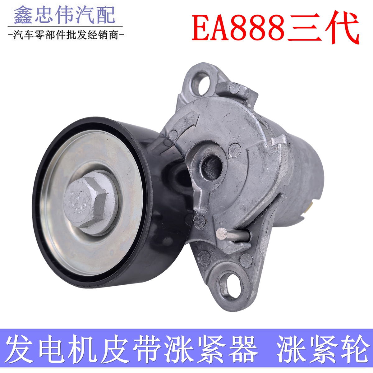 EA888迈腾B8途安L发电机皮带