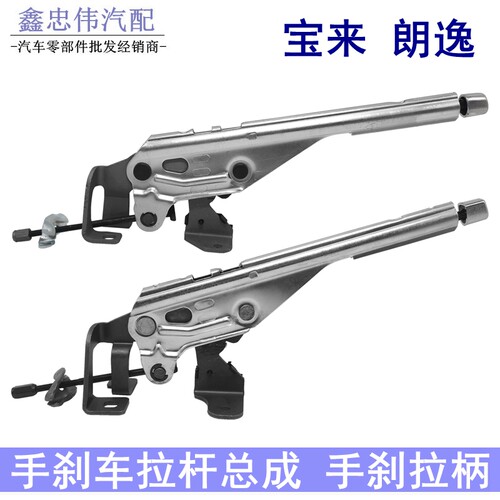 朗逸宝来经典手刹车总成手刹按钮