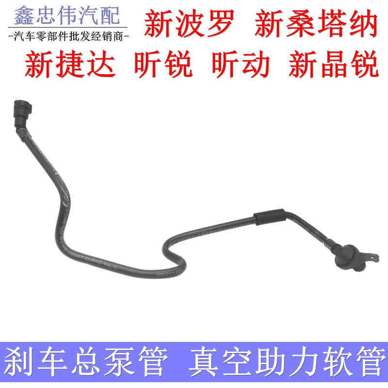 新桑塔纳新捷达Polo新晶锐昕锐昕动刹车总泵真空管助力软管止回阀