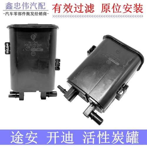 途安开迪活性碳罐炭罐油箱过滤器