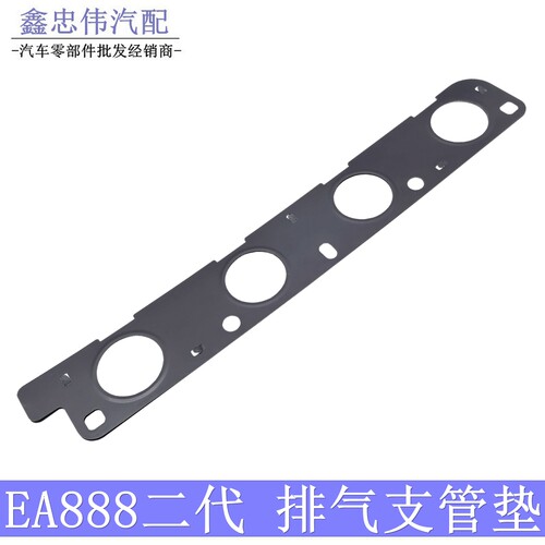 EA888/2.0T排气支管垫