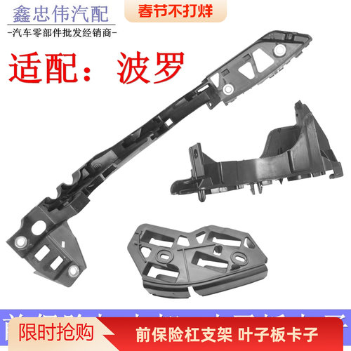 Polo前杠支架导向槽卡子吊耳