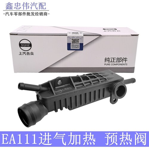 EA111发动机废气预热阀