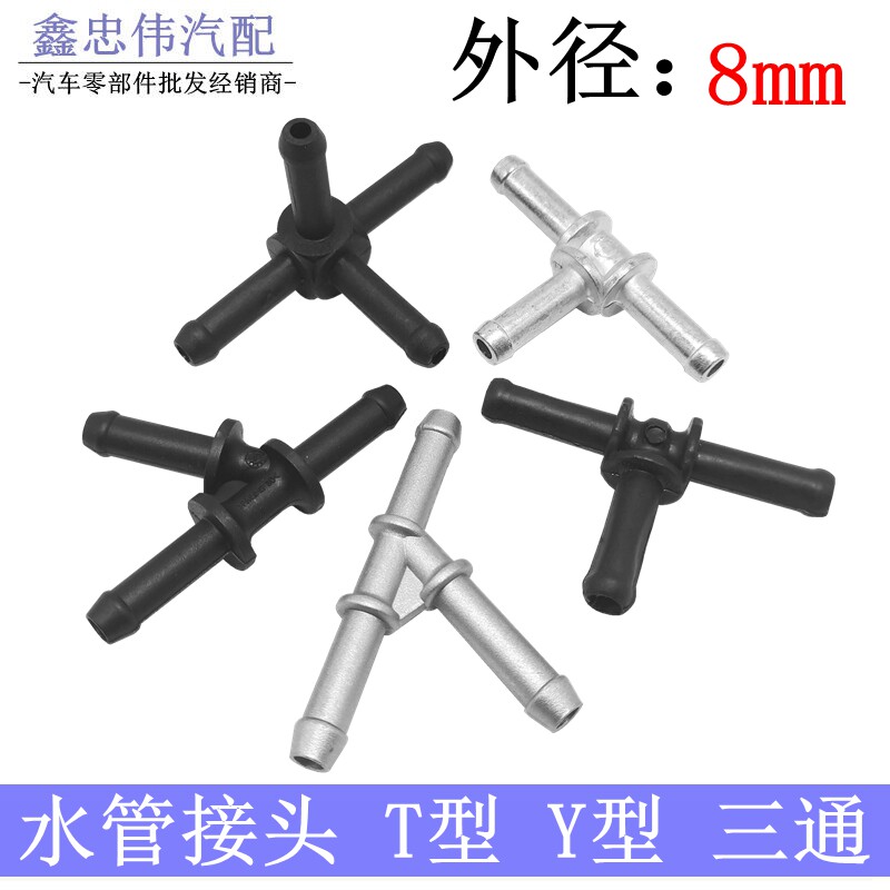 新桑塔纳宝来POLO朗逸新捷达朗逸速腾接头上水管下水管四通小三通