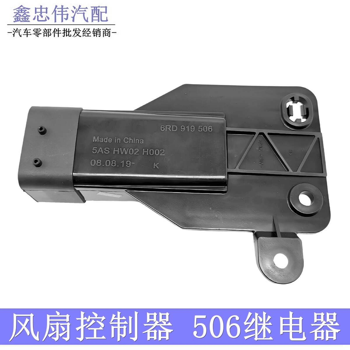 新捷达桑塔纳昕锐昕动VA3风扇散热继电器空调风扇控制器6RD919506