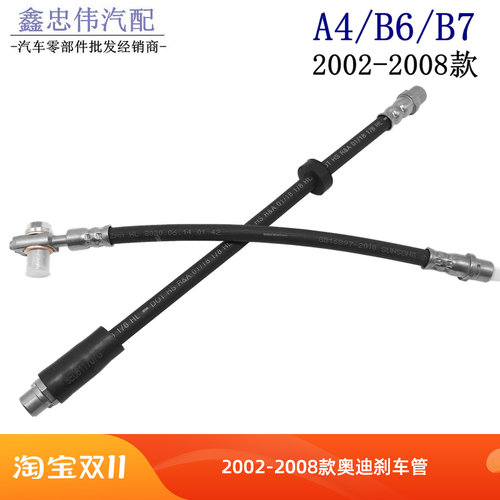 老奥迪A4B6B7前刹车软管制动油管