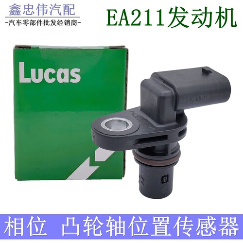 EA211新桑塔纳新捷达凸轮轴传感