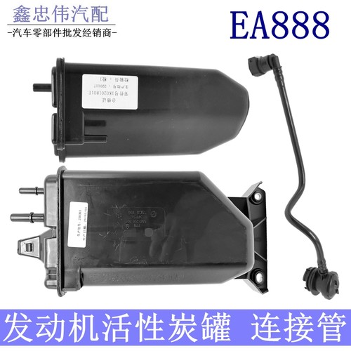 途观速腾迈腾明锐活性碳罐炭罐管