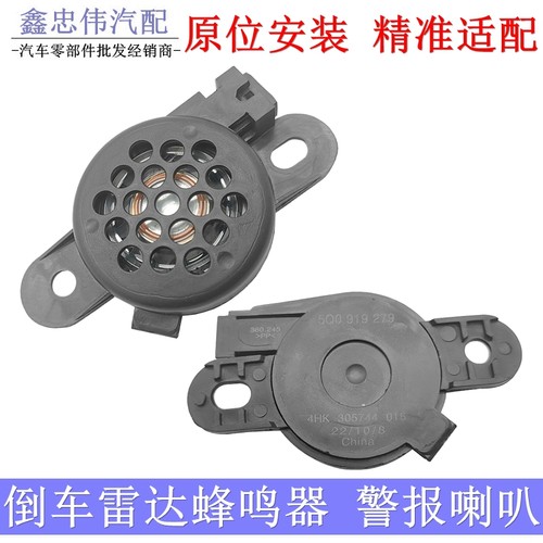 明锐A4L迈腾速腾倒车雷达蜂鸣器