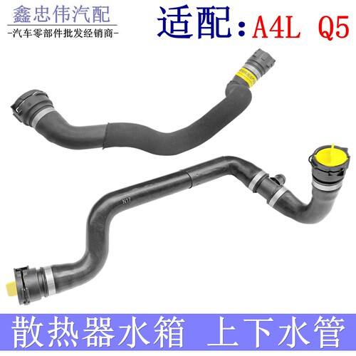 奥迪Q5奥迪A4L水箱下水管上水管