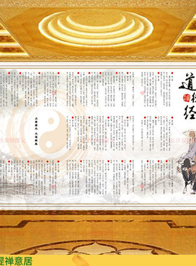 道德经文字摘要装饰画道家哲学图