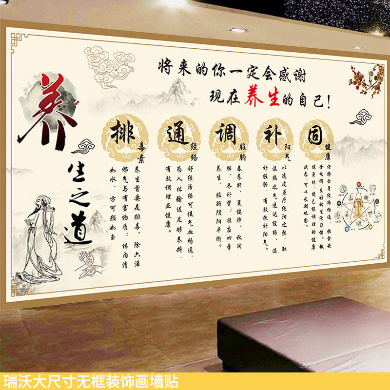 通排调补固养生调理墙贴诊所壁画