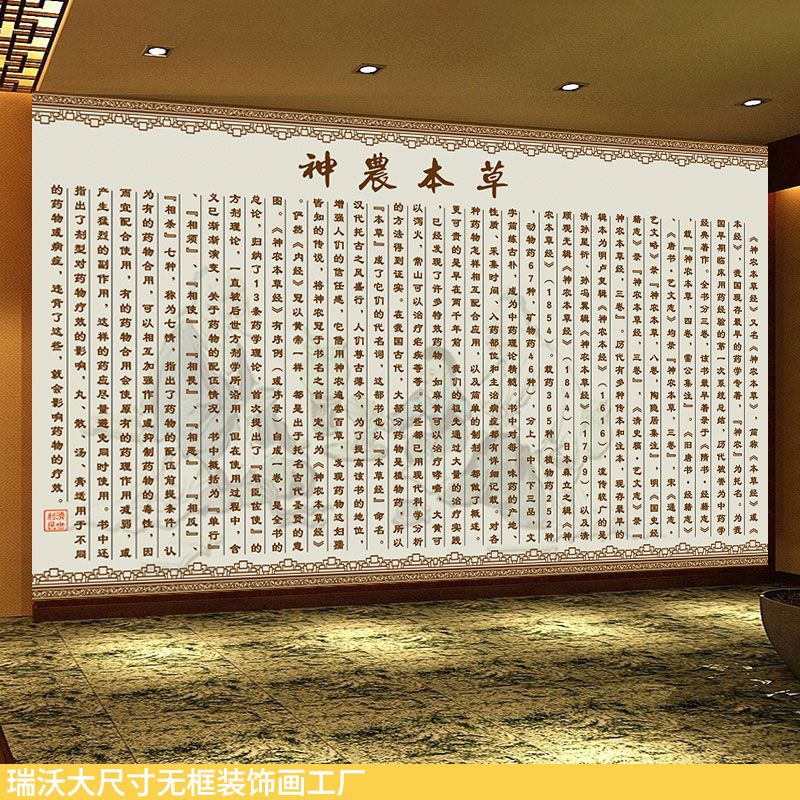 大尺神农本草经装饰画中医文化墙