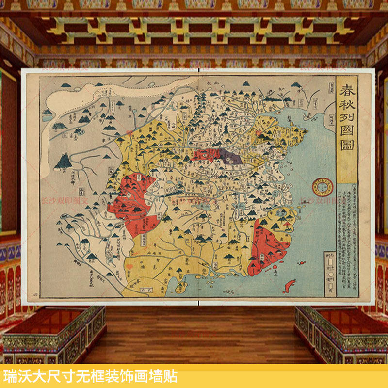 春秋列国地图大型壁画