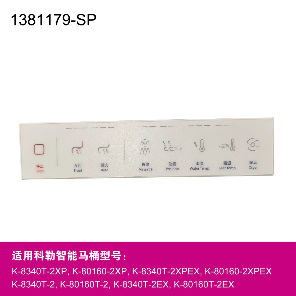 科勒智能马桶遥控器8340星朗智能控制面板1381179-sp智能遥控器