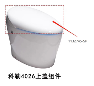 SP科勒原装 1132745 4026新悦一体超感座便器上盖维修配件上盖组件